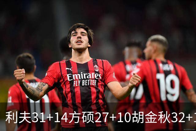 利夫31+14方硕27+10胡金秋32+13 北京力克广厦